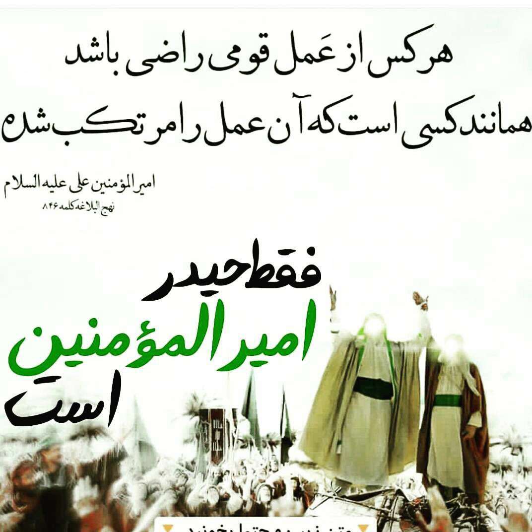 حدیثی از امام علی در مورد عید غدیر